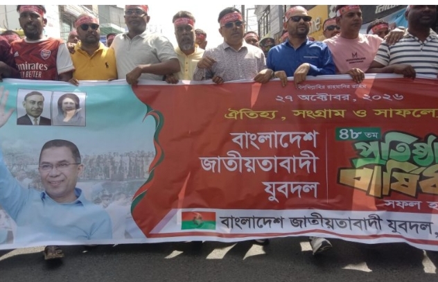 নীলফামারীতে যুবদলের ৪৮তম প্রতিষ্ঠাবার্ষিকী পালিত